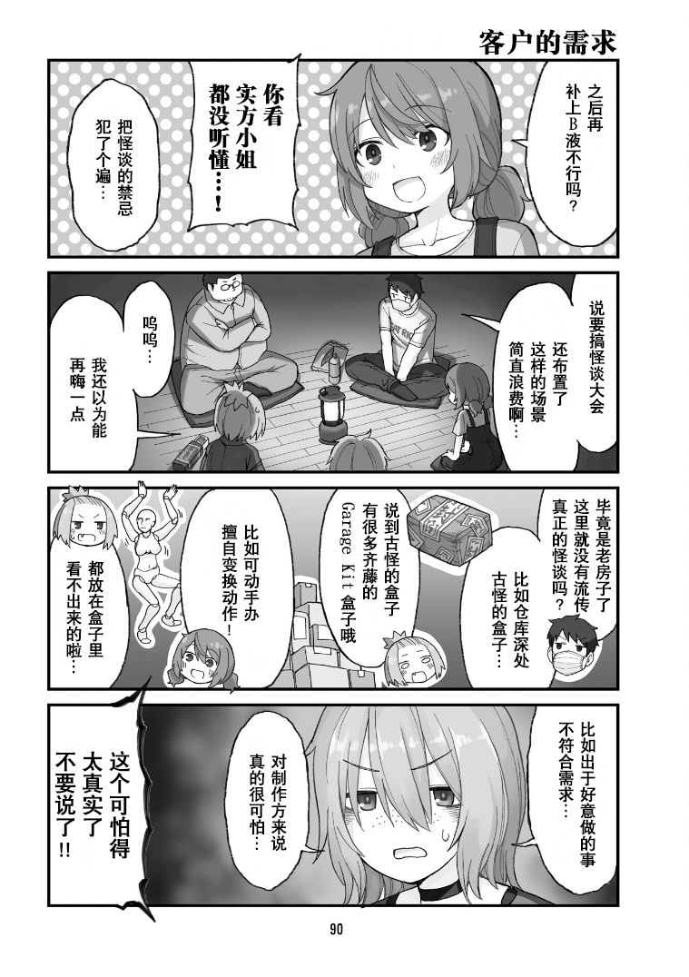 手办原型学徒漫画,第18话2图
