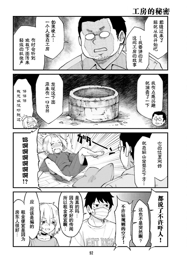 手办原型学徒漫画,第18话4图