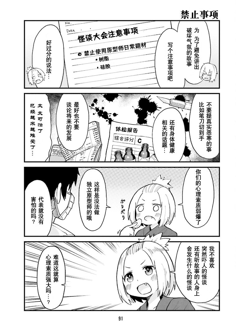 手办原型学徒漫画,第18话3图
