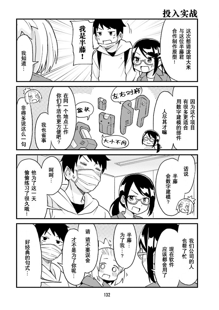 隔壁的手办漫画,第21话2图