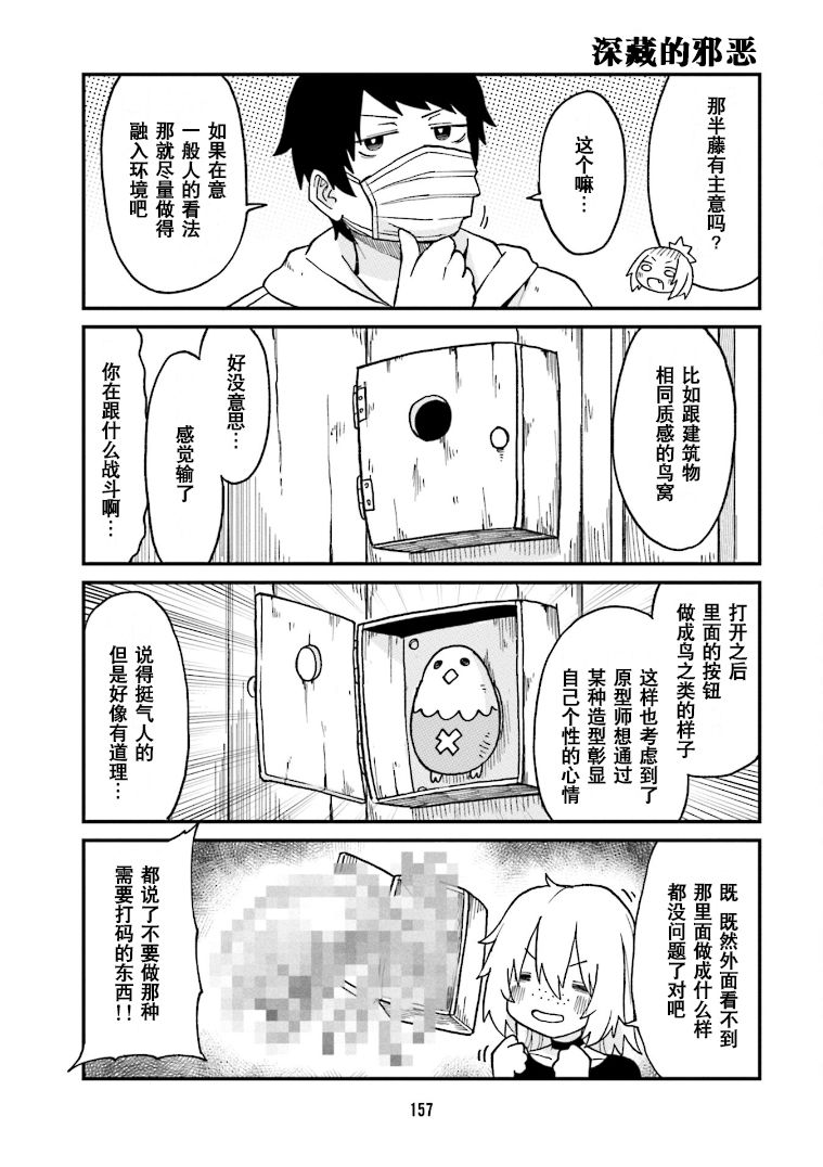 手办原型学徒漫画,第1卷加笔3图