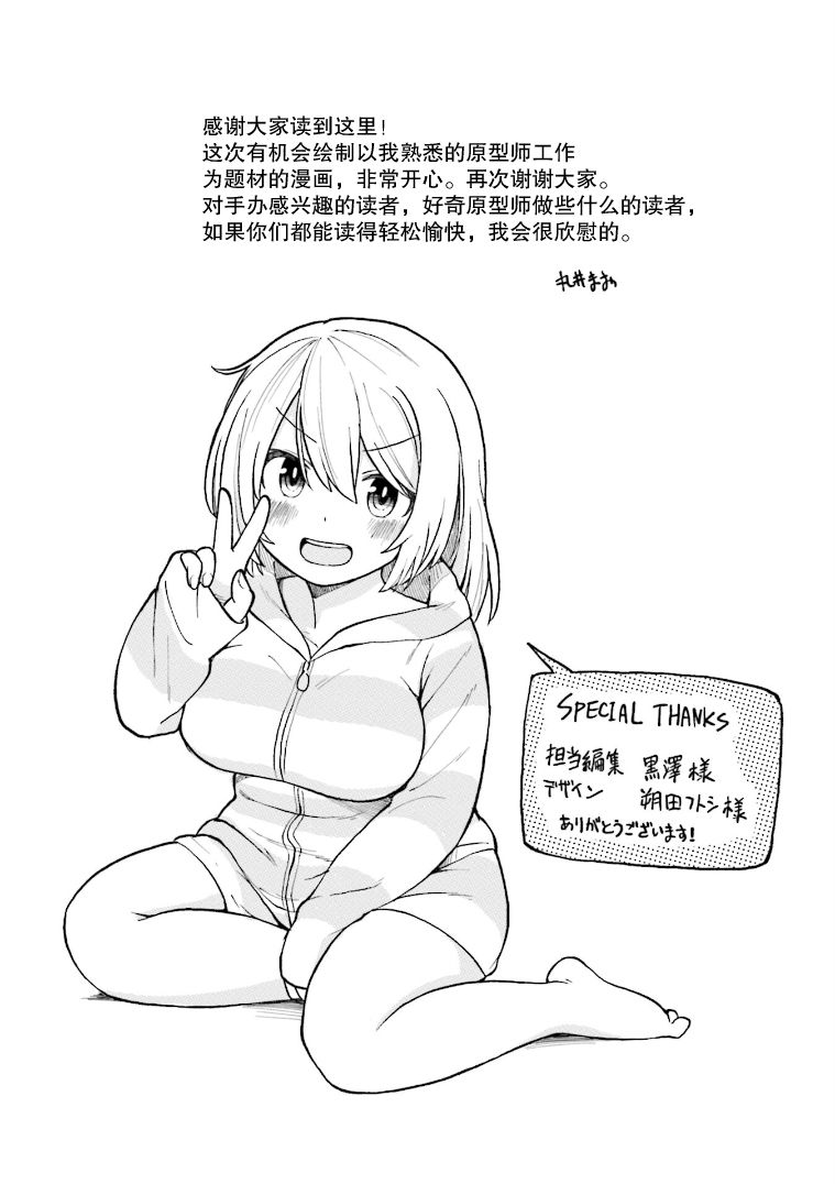 手办原型学徒漫画,第1卷加笔5图