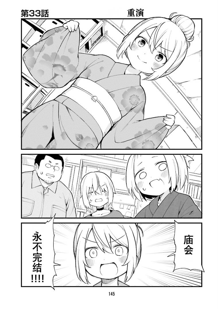 隔壁的手办漫画,第33话1图