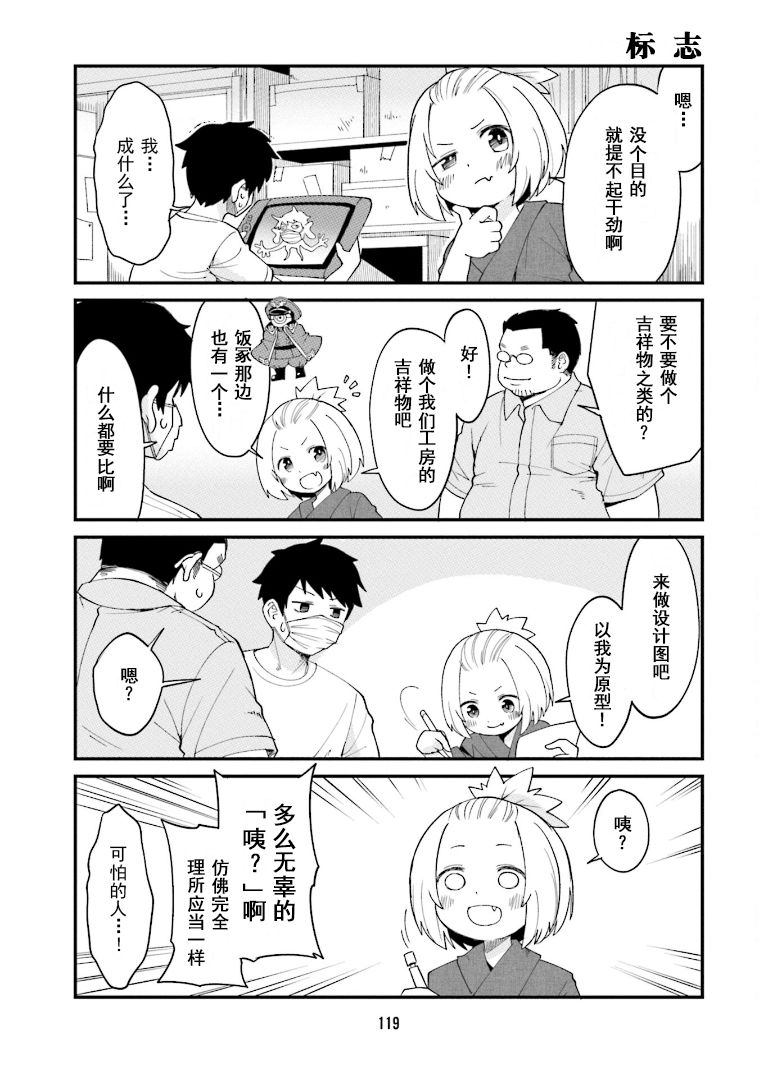 手办原型学徒漫画,第9话5图