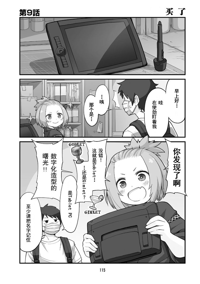 手办原型学徒漫画,第9话1图