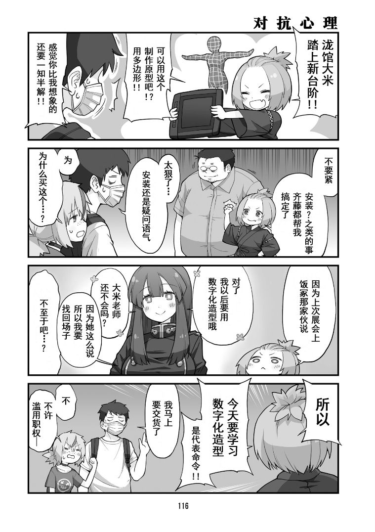 手办原型学徒漫画,第9话2图