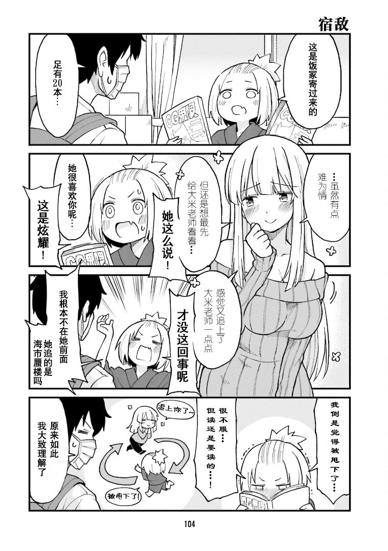手办原型学徒漫画,第19话2图