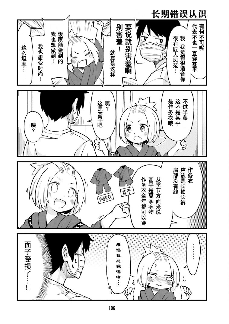 手办原型学徒漫画,第19话4图