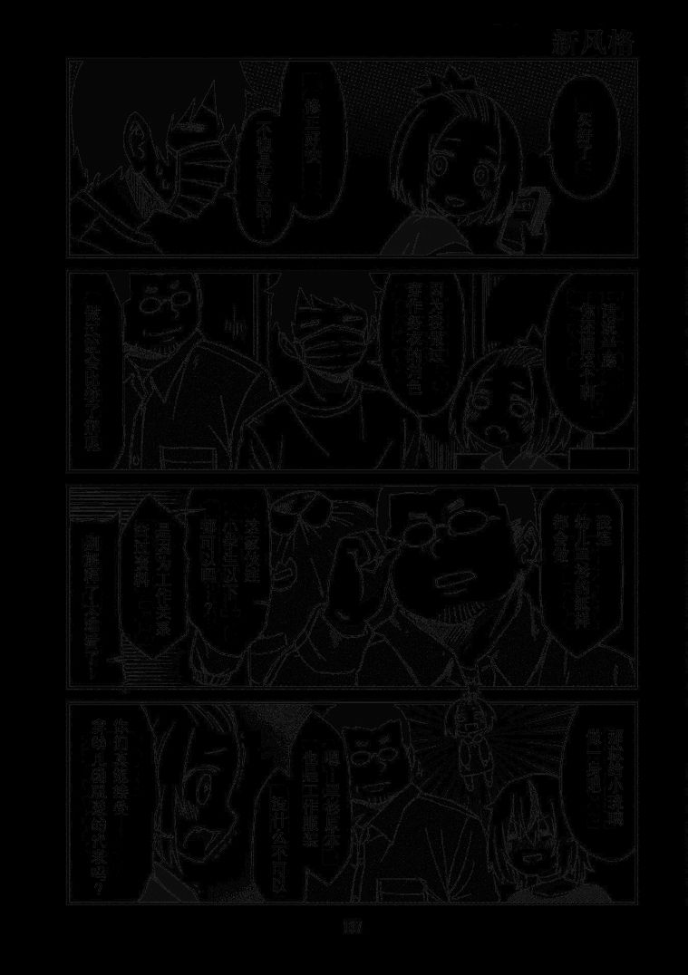 手办原型学徒漫画,第19话5图
