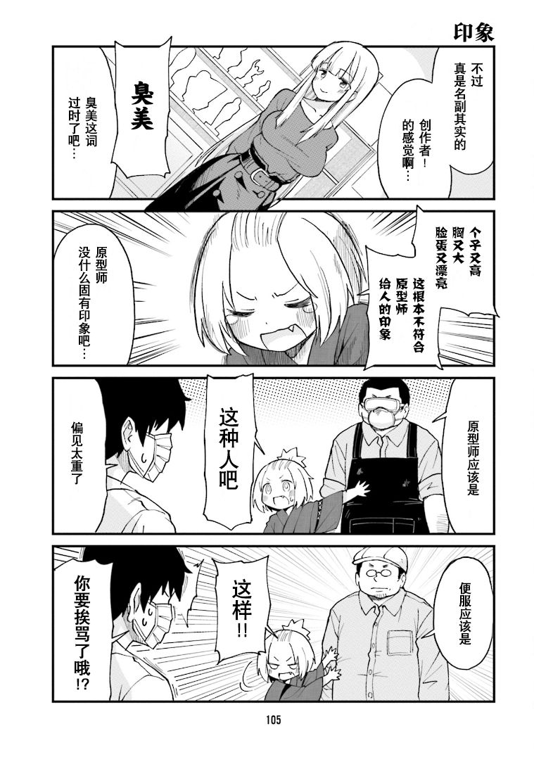 手办原型学徒漫画,第19话3图