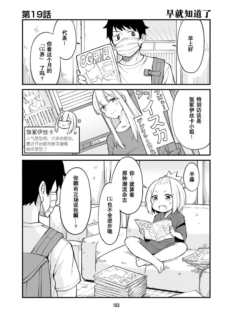 手办原型学徒漫画,第19话1图