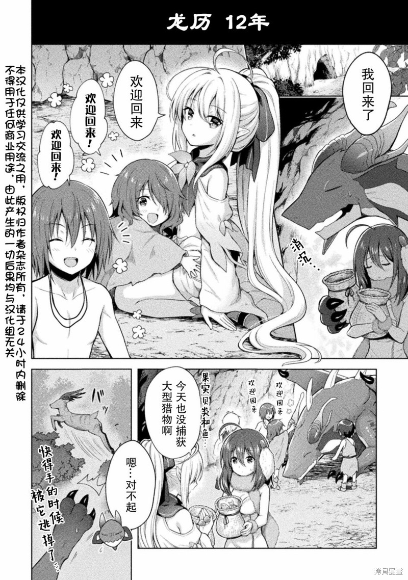 创始元灵之上还有谁漫画,第5话2图