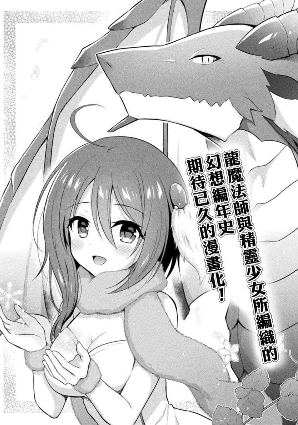 创始元灵全部简介漫画,第1话4图