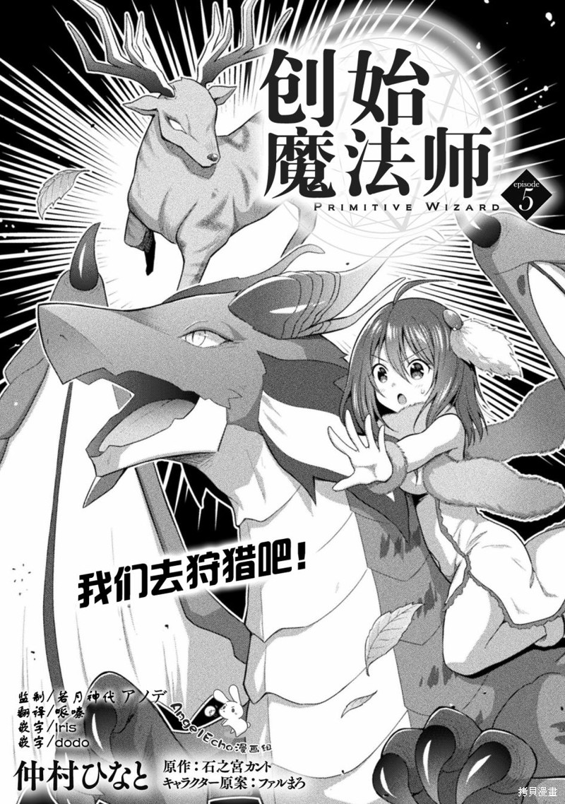 创始元灵之上还有谁漫画,第5话1图
