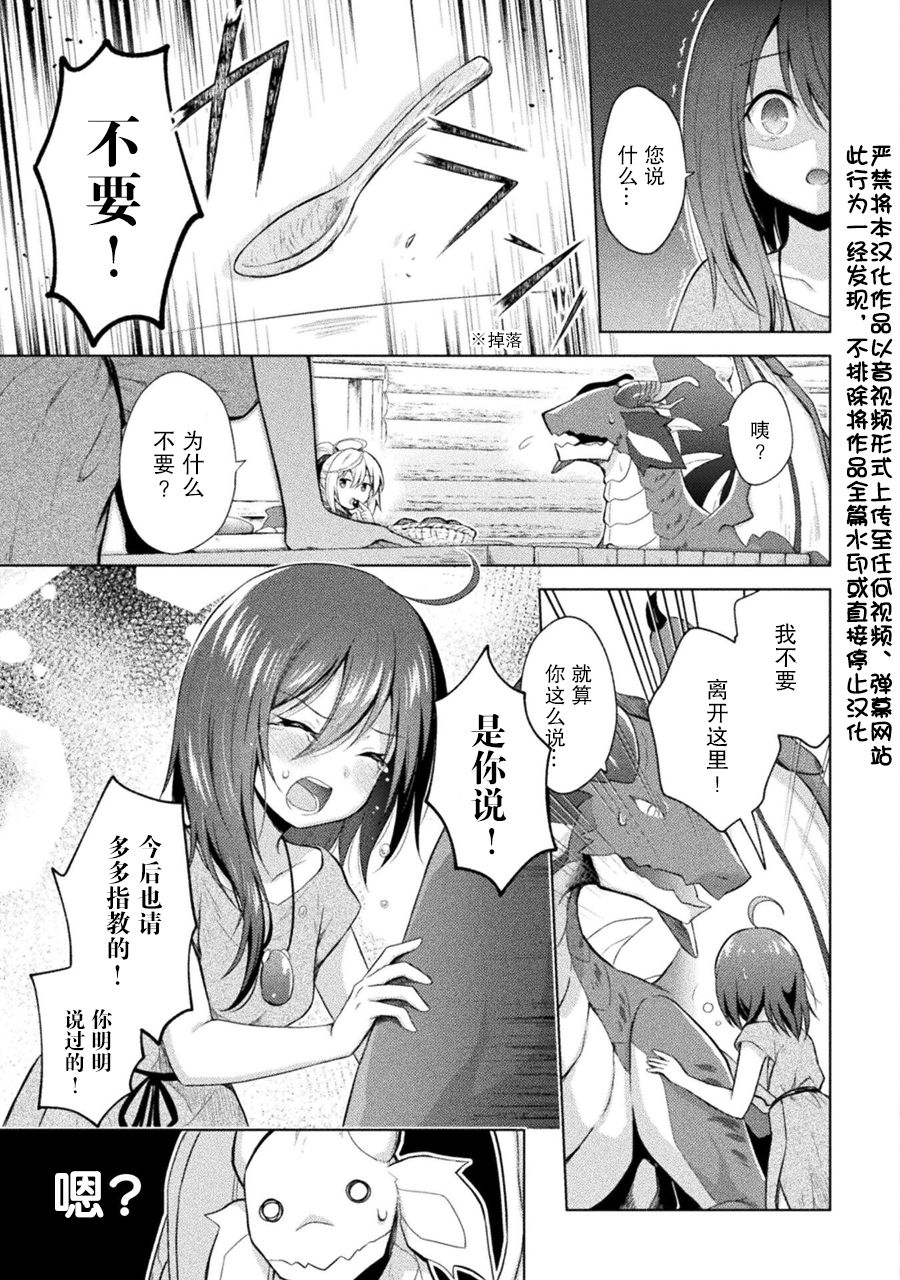 创始元灵全部简介漫画,第4话3图