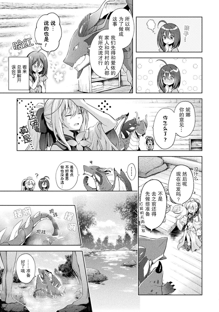 创始元灵全部简介漫画,第4话5图