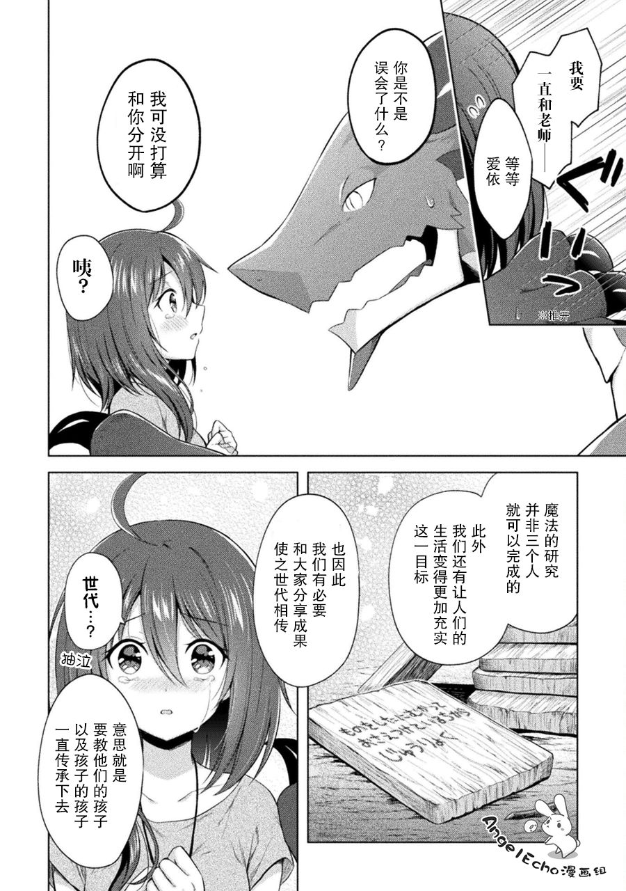 创始元灵全部简介漫画,第4话4图