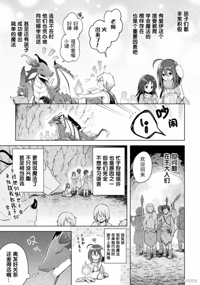 创始元灵之上还有谁漫画,第5话5图