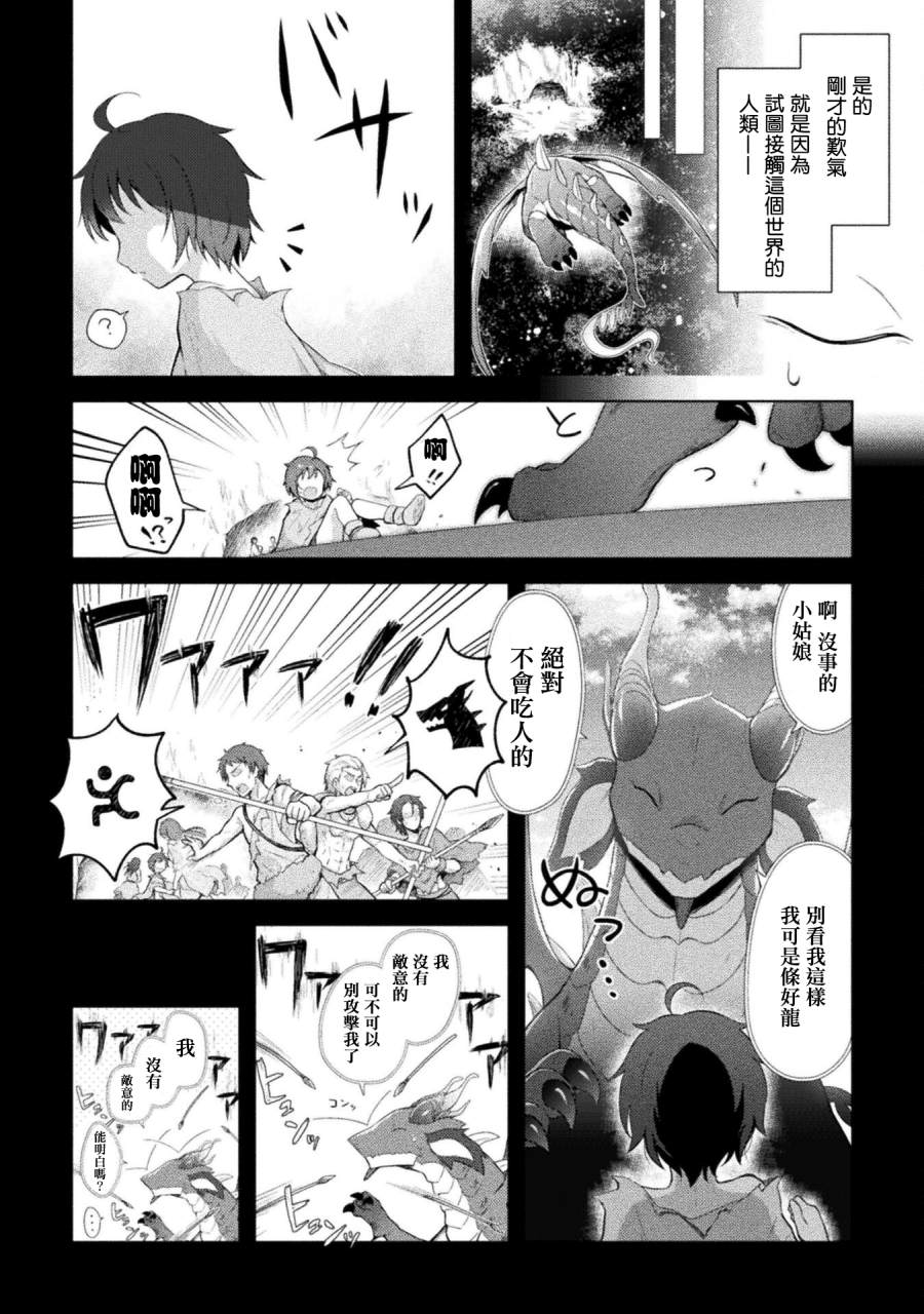 创始魔法师4魔术的时代漫画,第2话4图