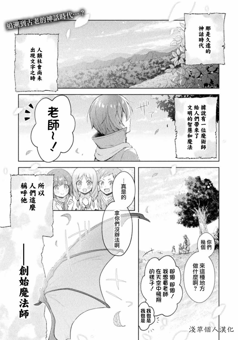 创始元灵全部简介漫画,第1话2图