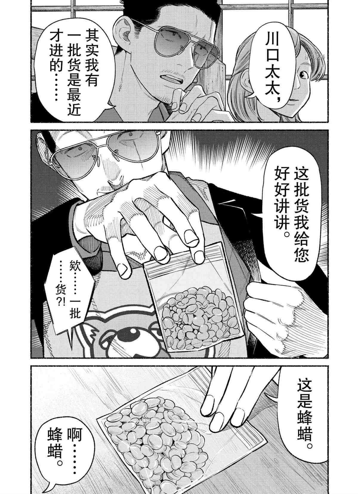 第87话试看版4