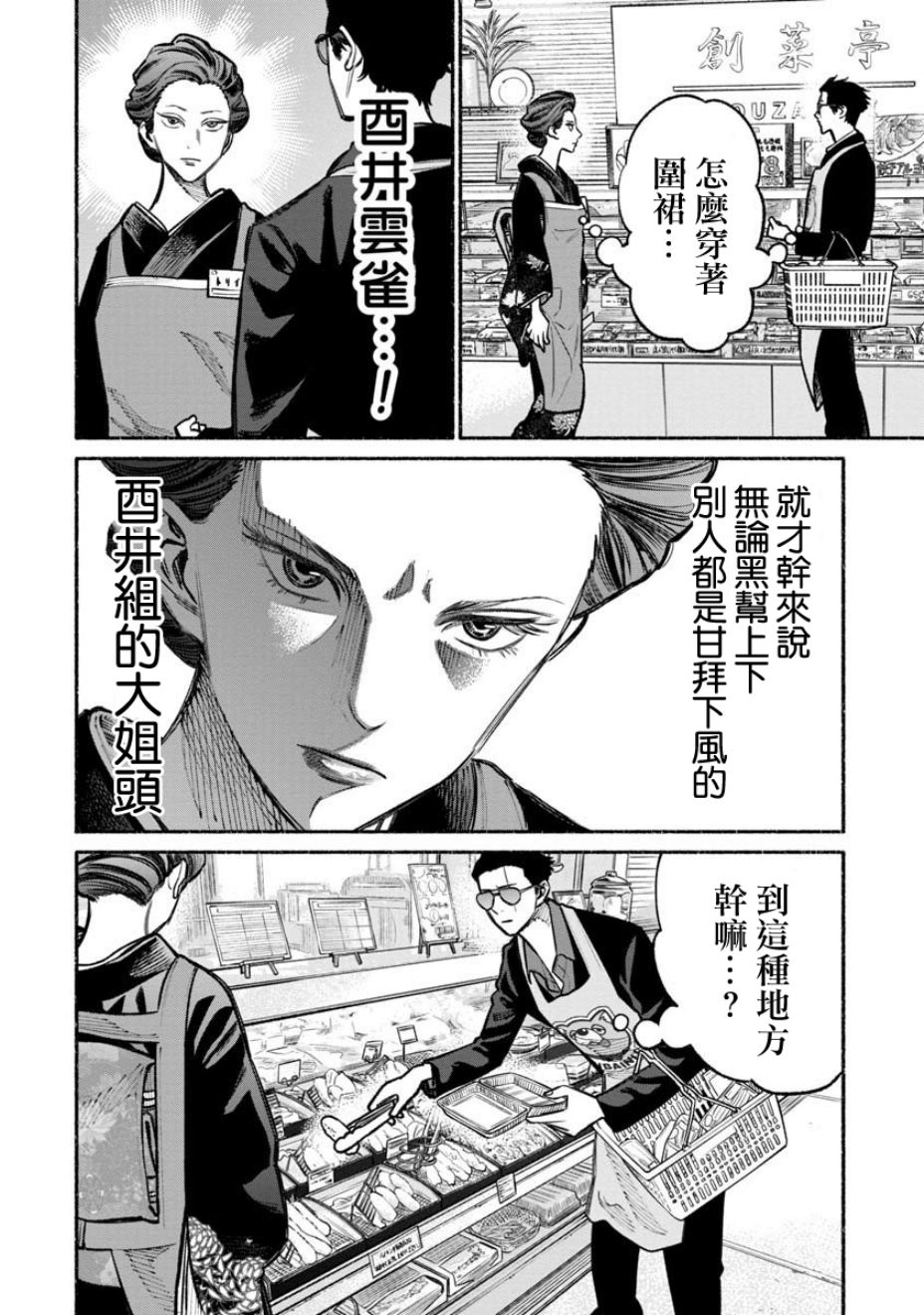 第23话3