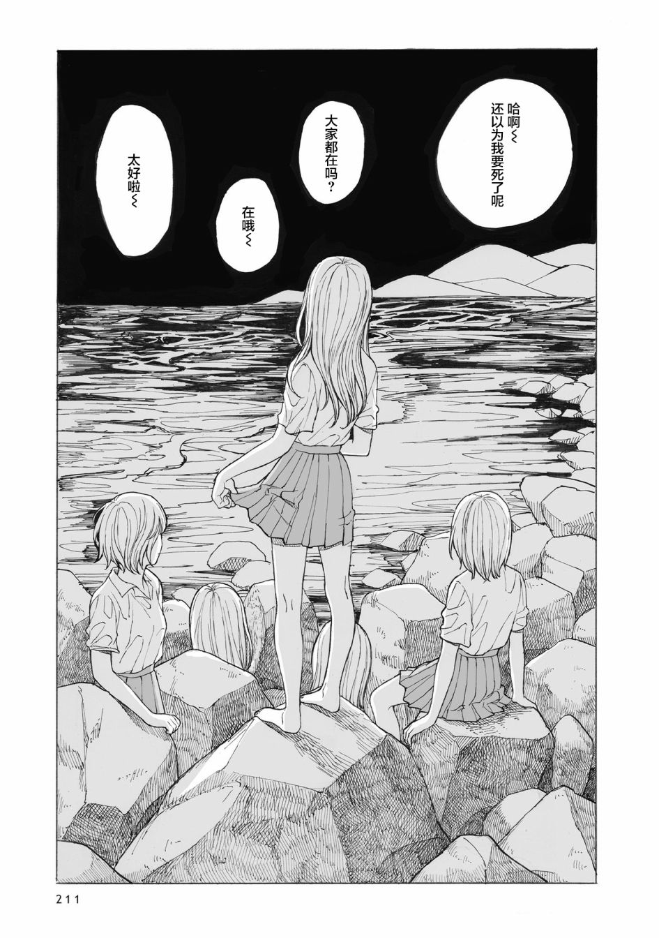 自己做的糖难吃漫画,第9话4图