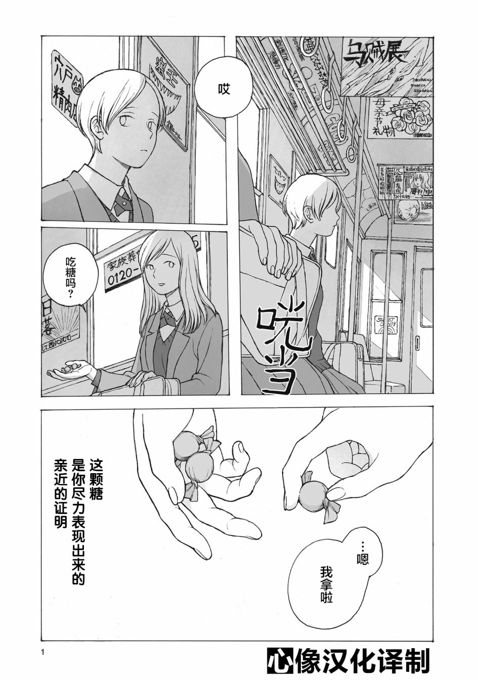 便宜难吃的糖漫画,第1话4图