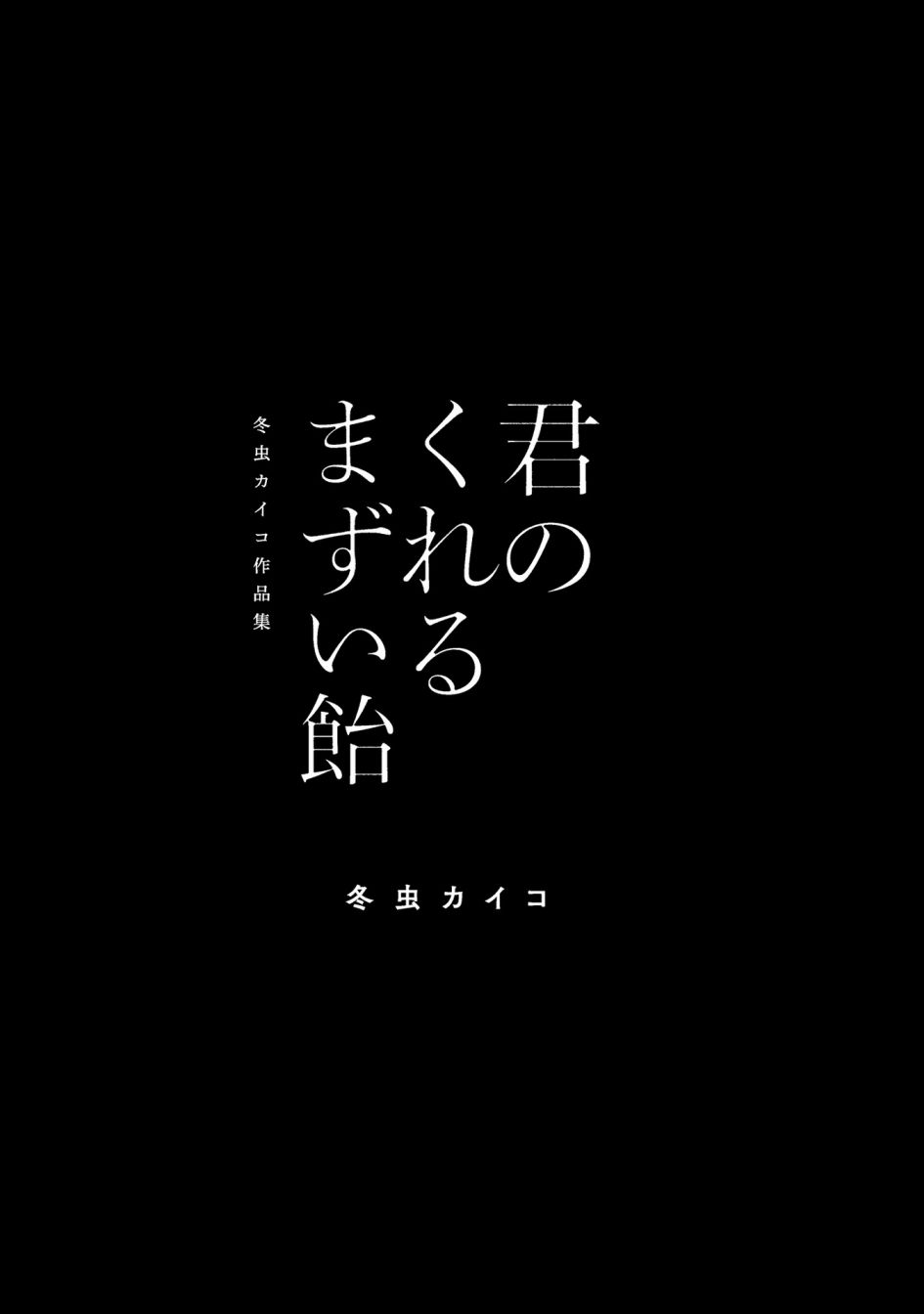 便宜难吃的糖漫画,第1话2图