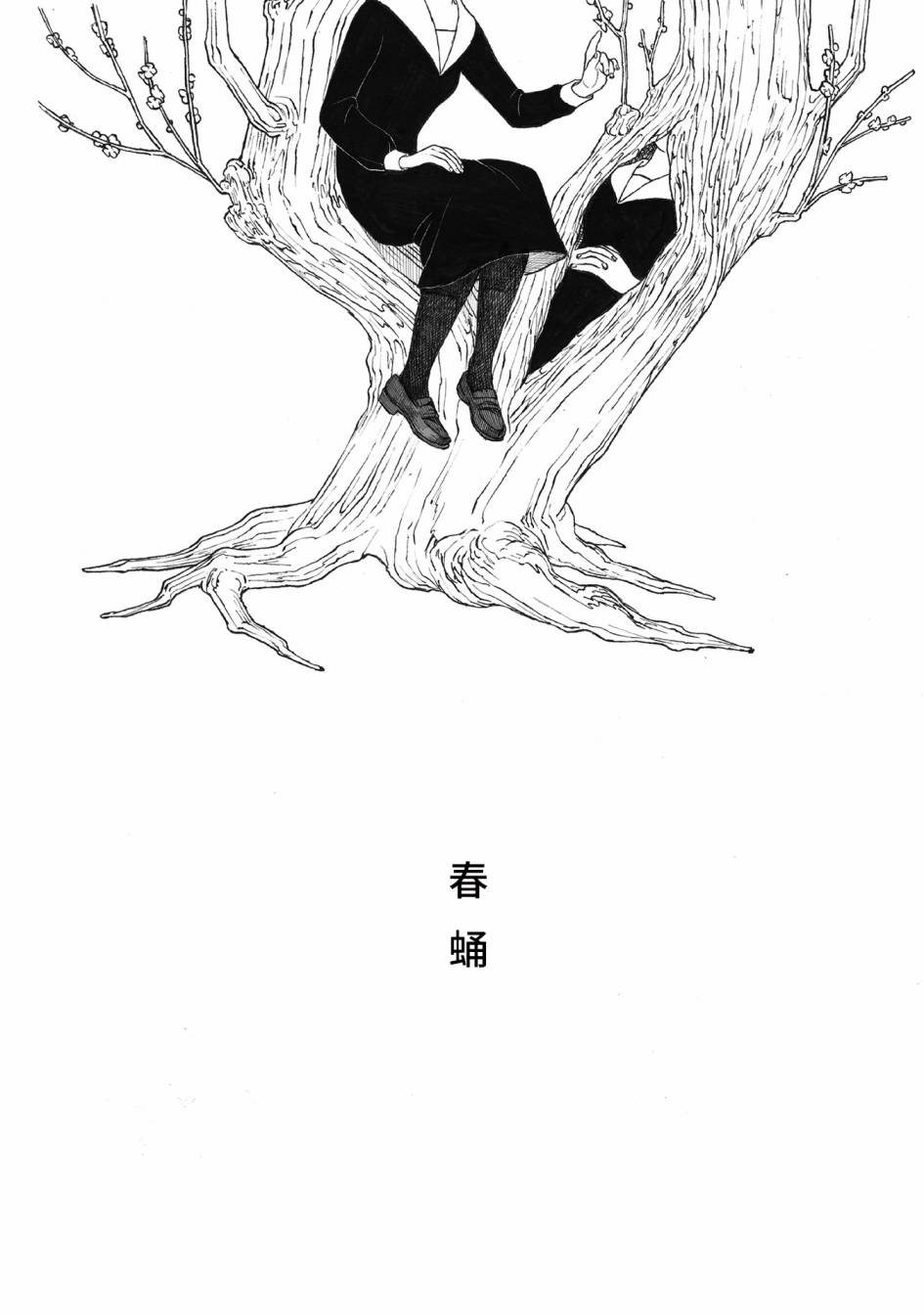 菜里放糖好难吃漫画,第10话1图