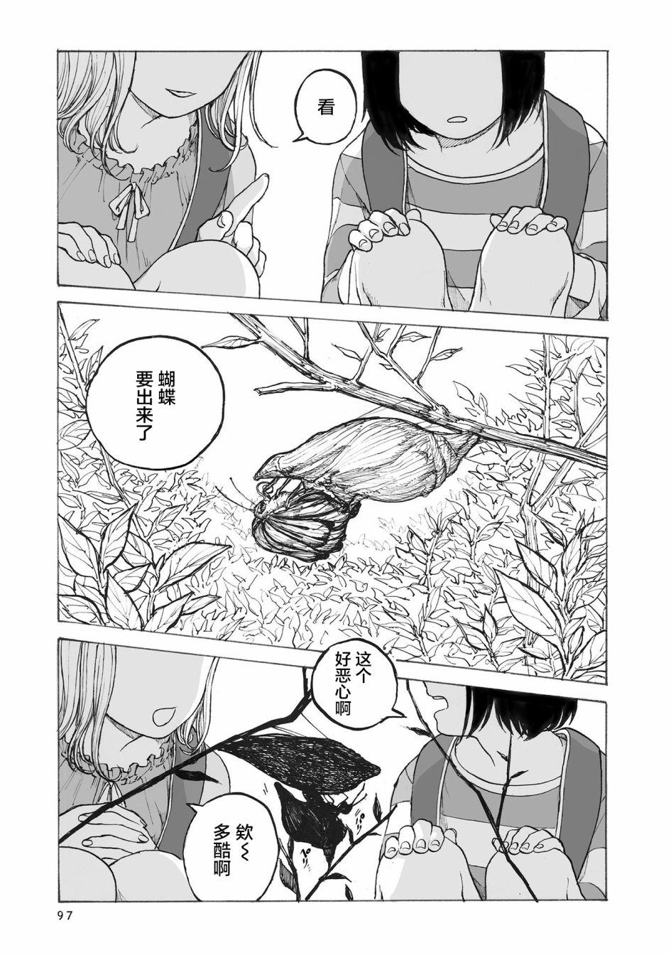自己做的糖难吃漫画,第4话2图
