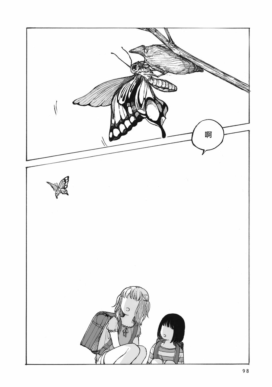 自己做的糖难吃漫画,第4话3图