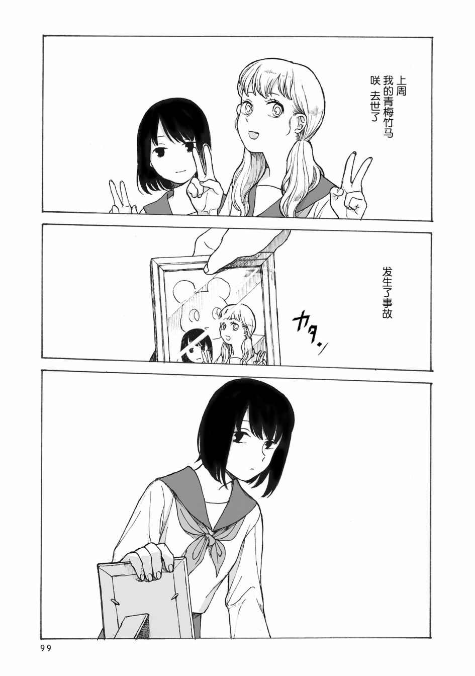 自己做的糖难吃漫画,第4话4图