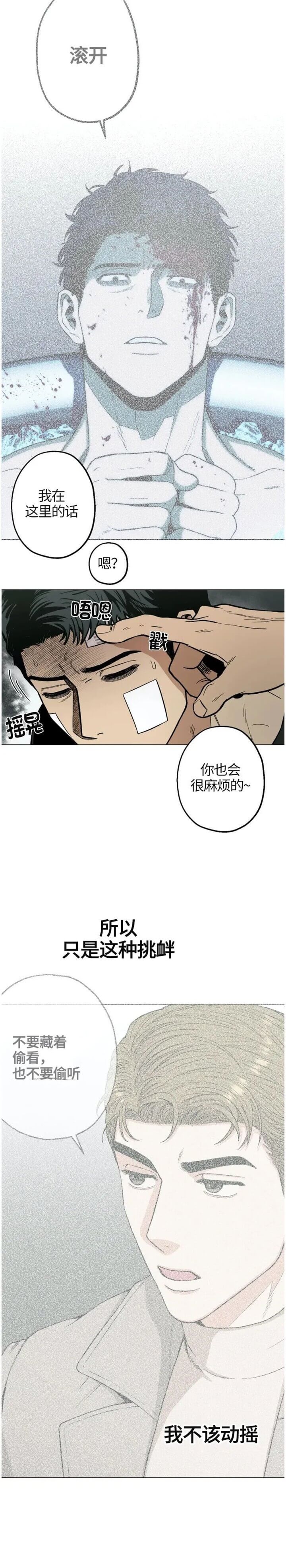 坠入爱河的反义词漫画,第16话4图