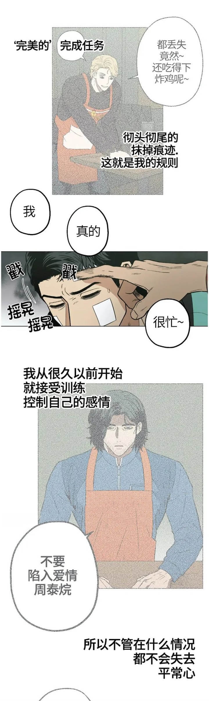 坠入爱河的反义词漫画,第16话3图