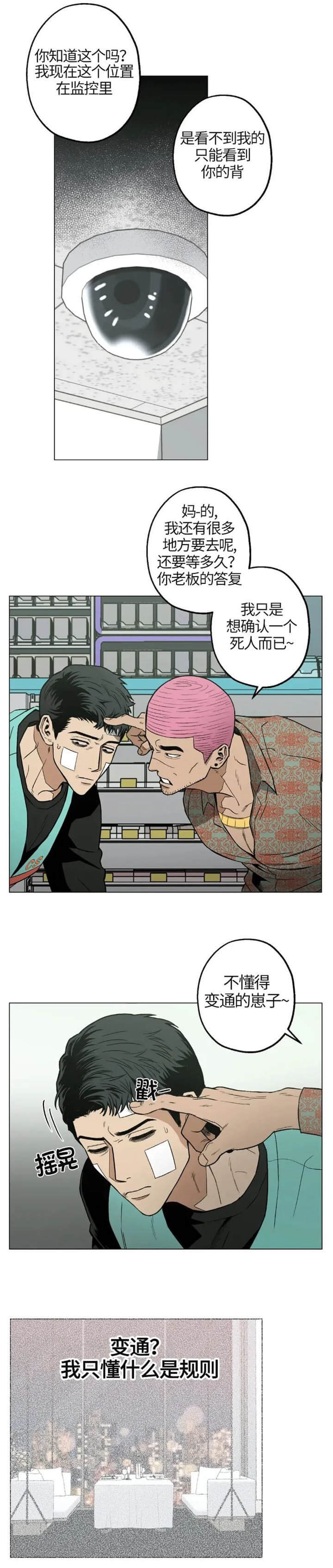 坠入爱河的反义词漫画,第16话2图