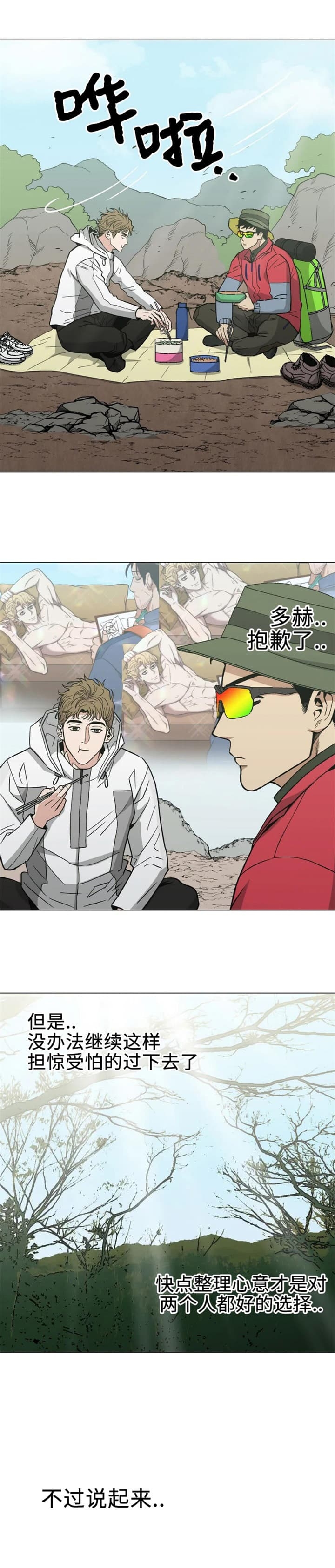 坠入爱河然后淹死了漫画,第28话4图