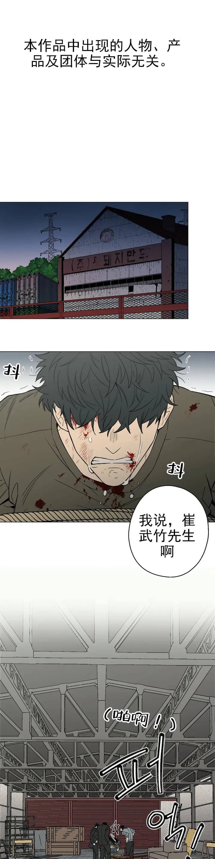 坠入爱河的大怪物绘本漫画,第1话1图