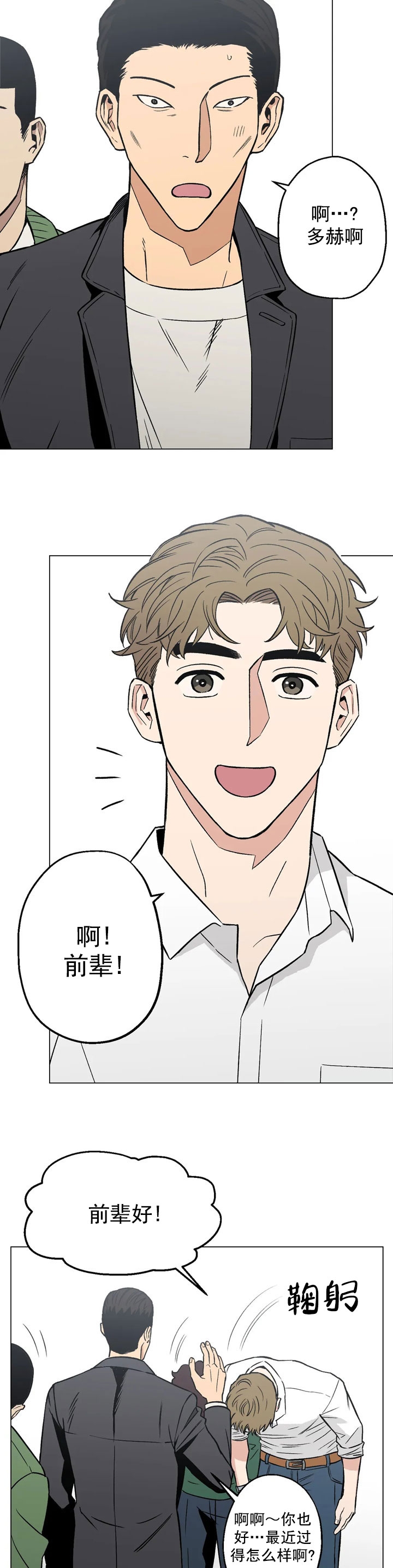 坠入爱河的古诗漫画,第8话5图