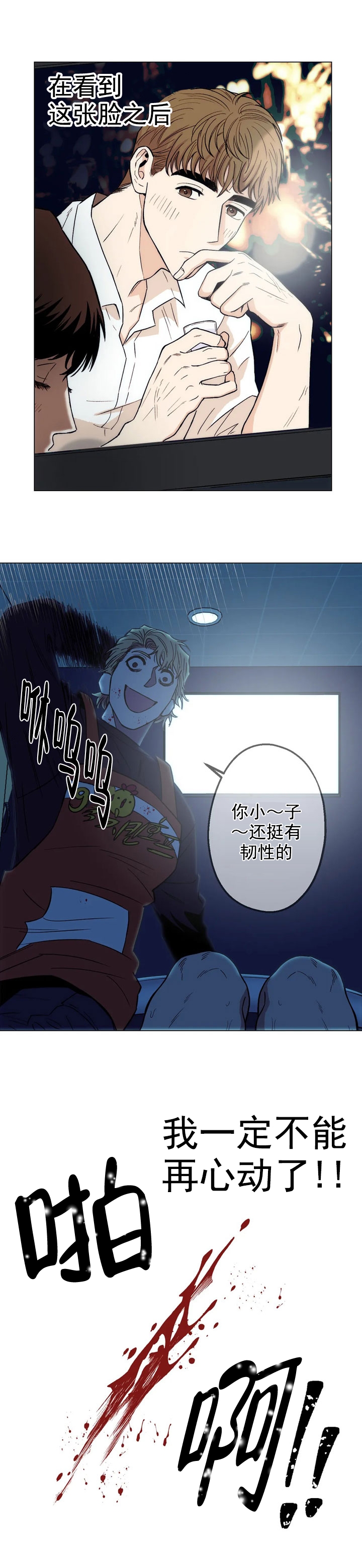 坠入爱河的英文歌漫画,第10话4图