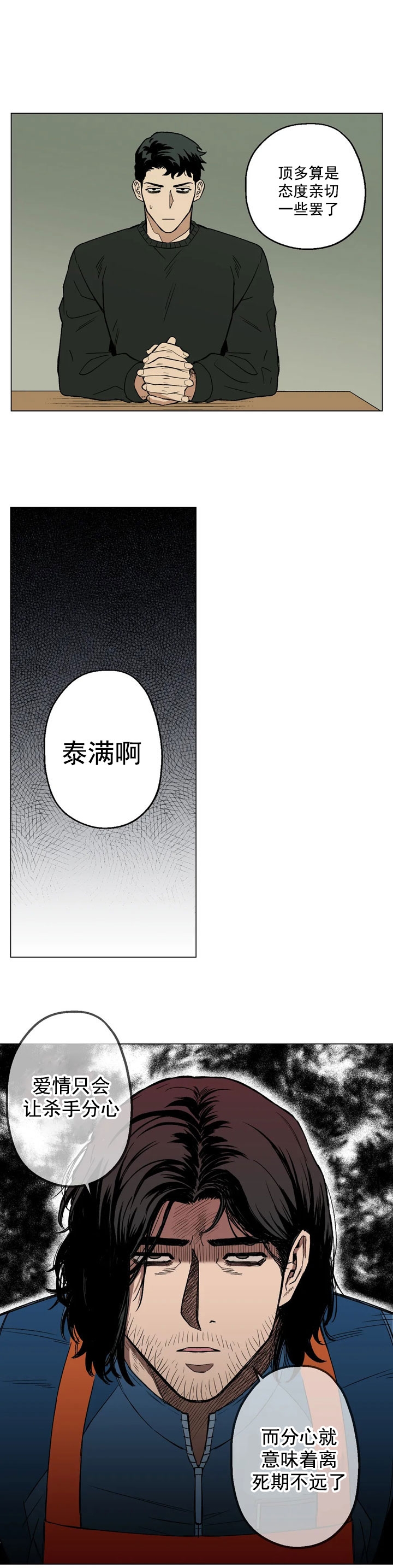 坠入爱河的古诗漫画,第5话4图
