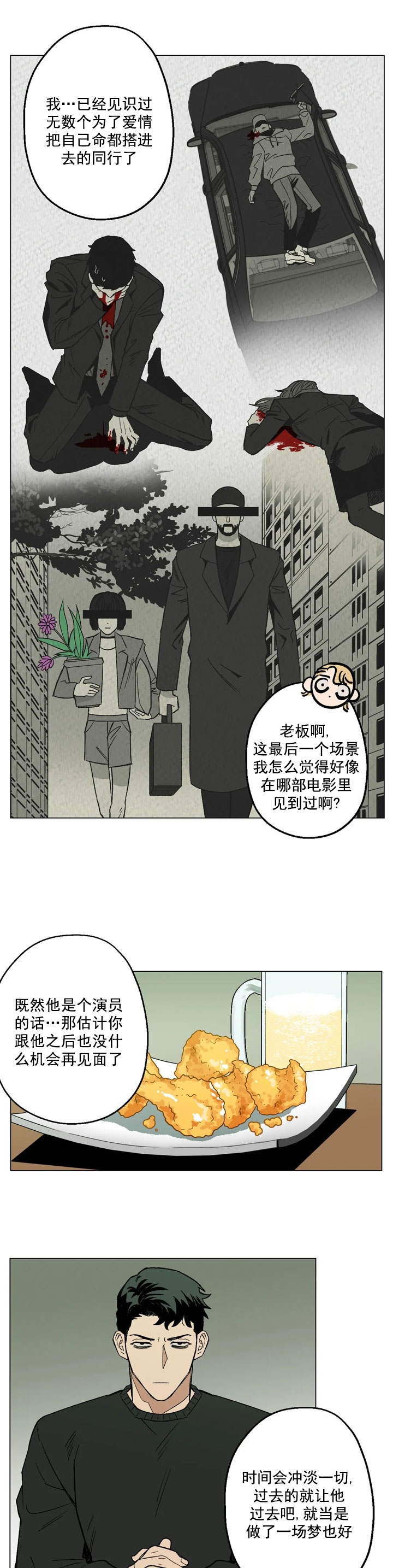 坠入爱河的古诗漫画,第5话5图
