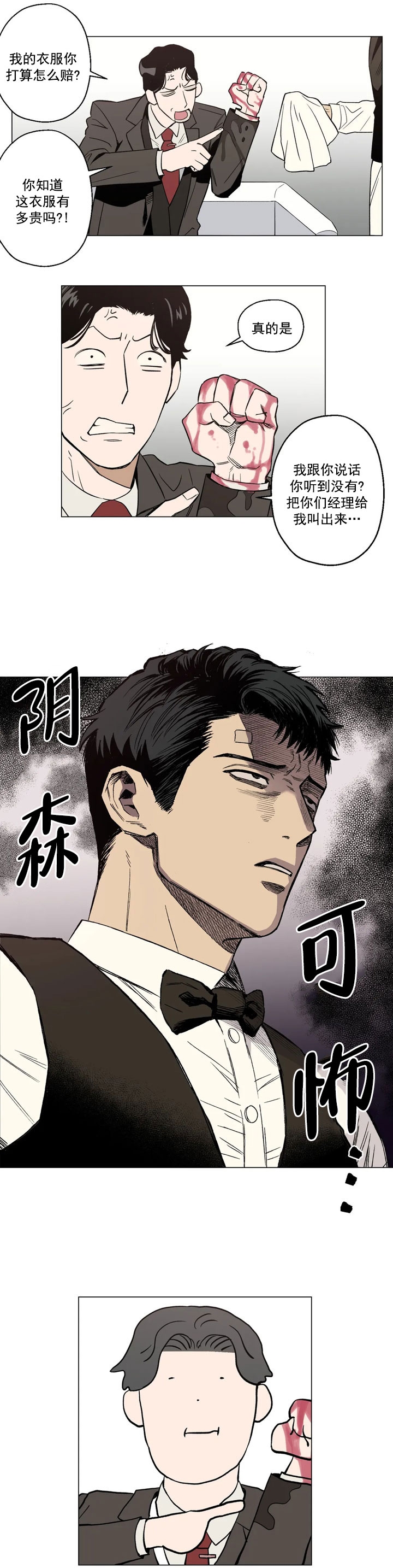 坠入爱河的男人有哪些特征漫画,第4话2图