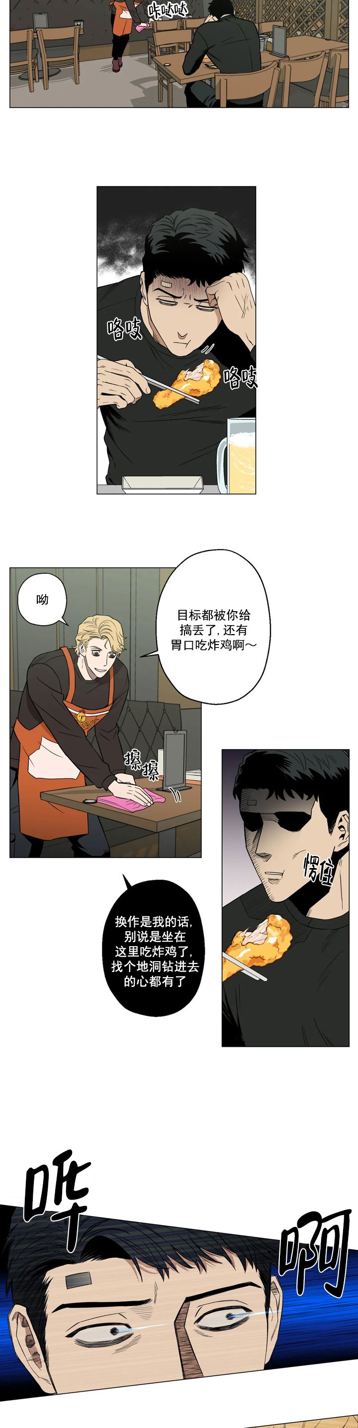 坠入爱河的男人有哪些特征漫画,第4话4图