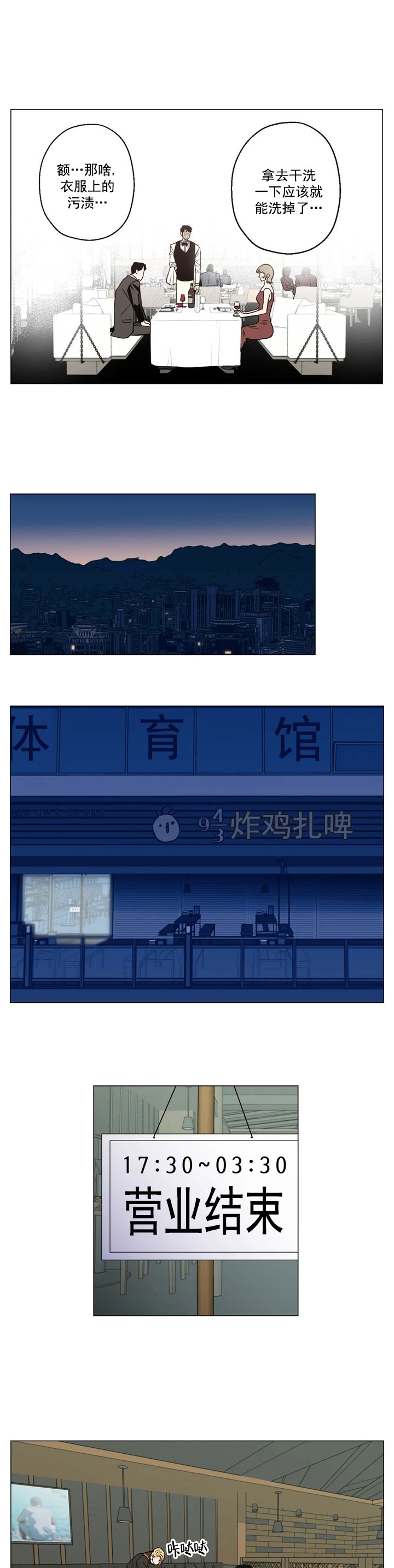 坠入爱河的男人有哪些特征漫画,第4话3图