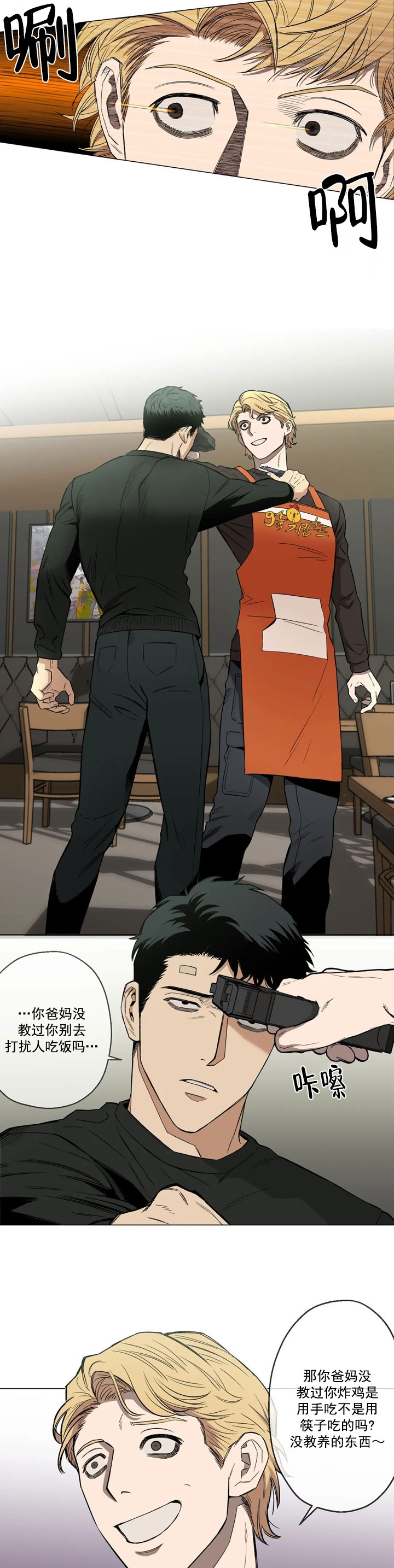 坠入爱河的男人有哪些特征漫画,第4话5图