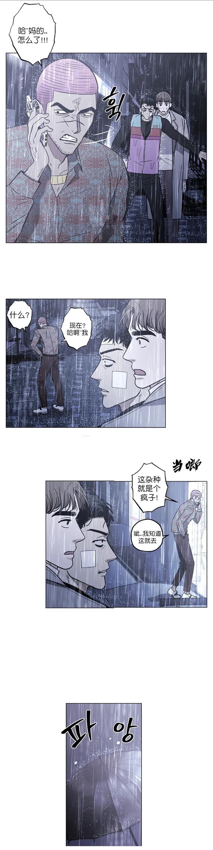 坠入爱河然后淹死了漫画,第18话2图