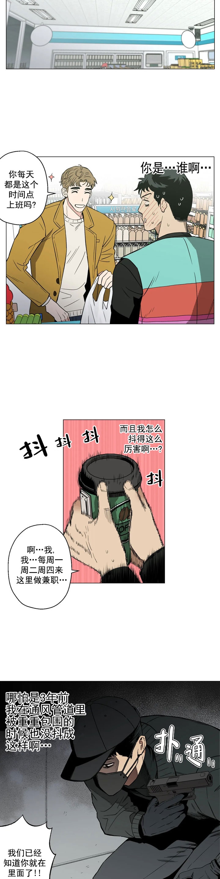 坠入爱河的反义词漫画,第3话2图