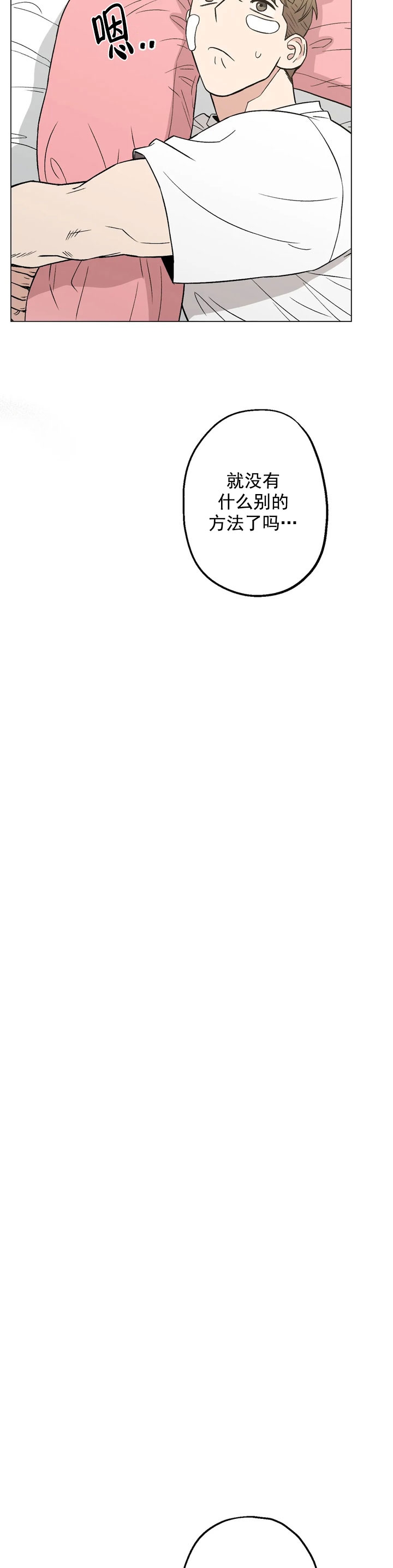 坠入爱河然后淹死了漫画,第7话5图