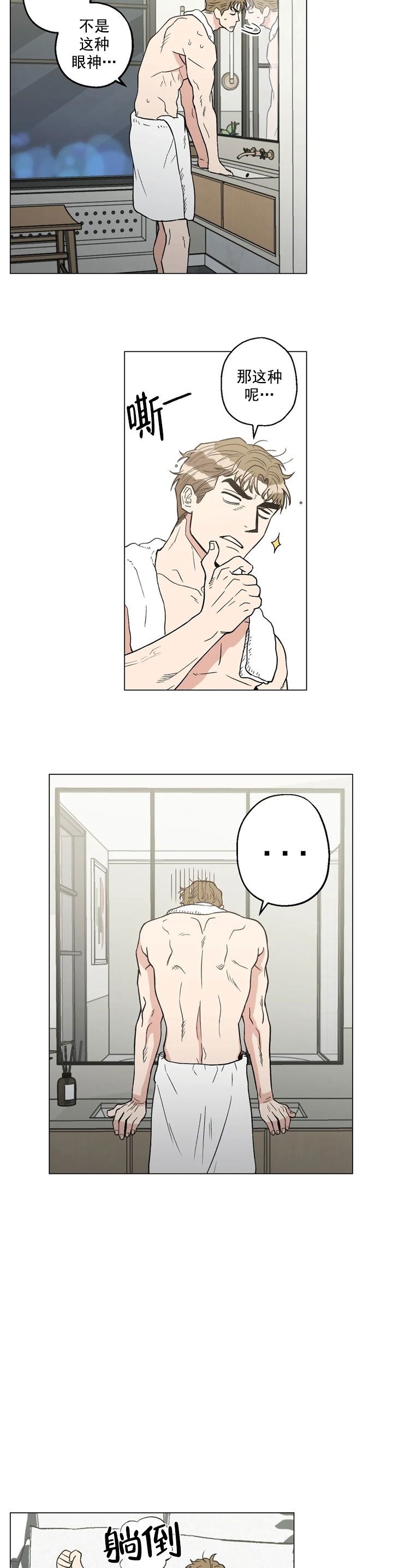 坠入爱河然后淹死了漫画,第7话2图